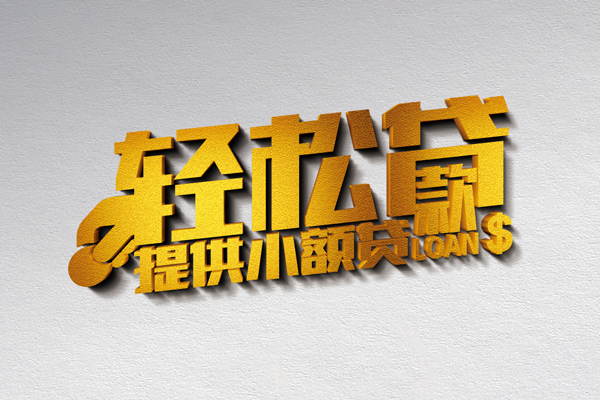 东莞16小额私人借贷-东莞16用身份证借私借-东莞16私人身份证借私借