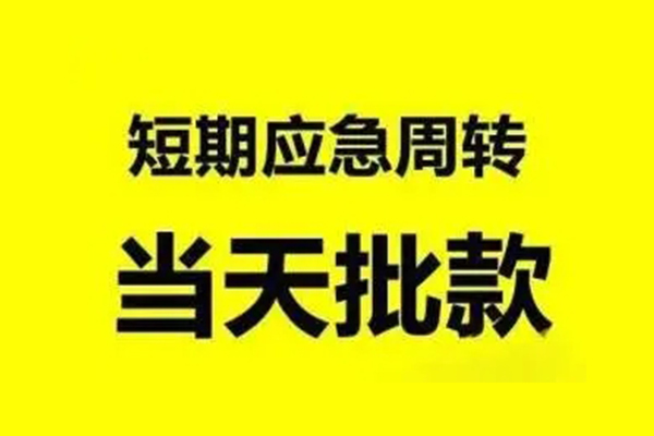 东莞16生意贷-东莞16信用贷款-东莞16短借个人