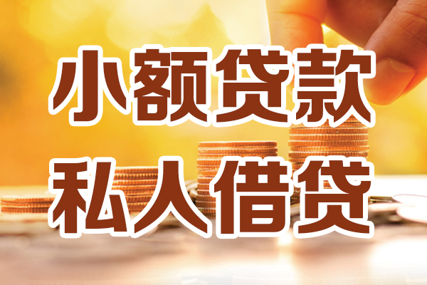 东莞16应急贷款-东莞16哪里有个人借贷-东莞16私人信用贷款