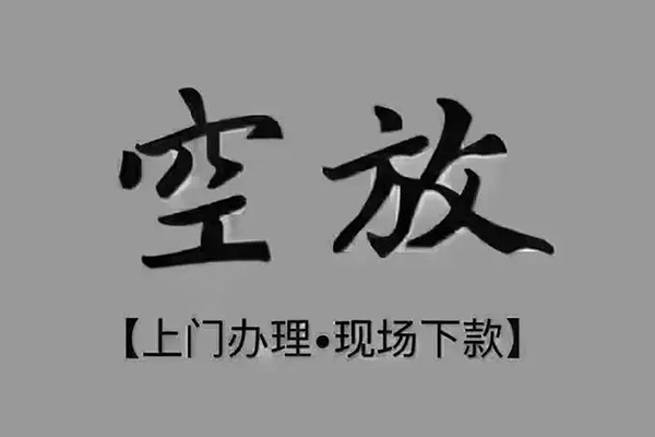 东莞16急需借钱-东莞16正规小额贷款-东莞16空放私借民间借贷