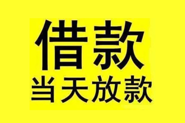 东莞16地区短借
