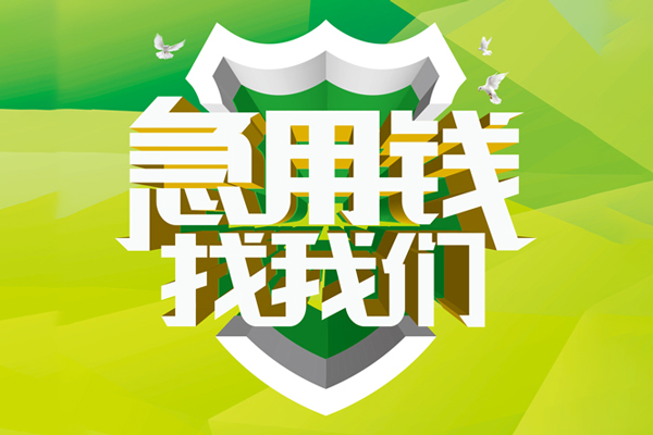 东莞16小额空放-东莞16民间无抵押借钱-东莞16私借空放当场拿钱