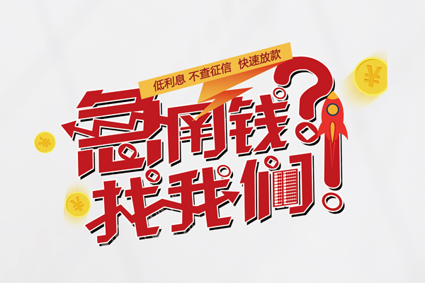 东莞16信用贷款-东莞16信用贷款网-东莞16民间私人借贷