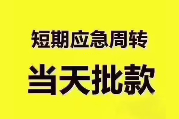 东莞16民间借贷当天放款-东莞16贷款个人贷款-东莞16个人放贷