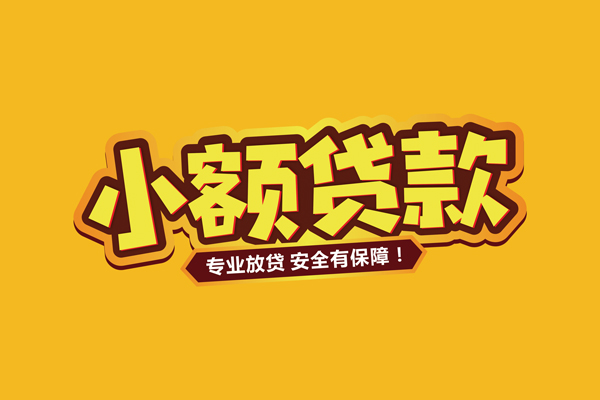 东莞16私借空放短借-东莞16民间借贷无抵押-东莞16线下借钱