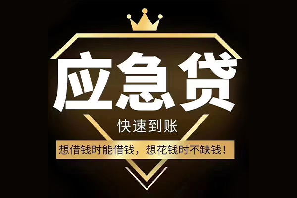 东莞16私借空放直接上门-东莞16短借费用-东莞16私人上门借贷