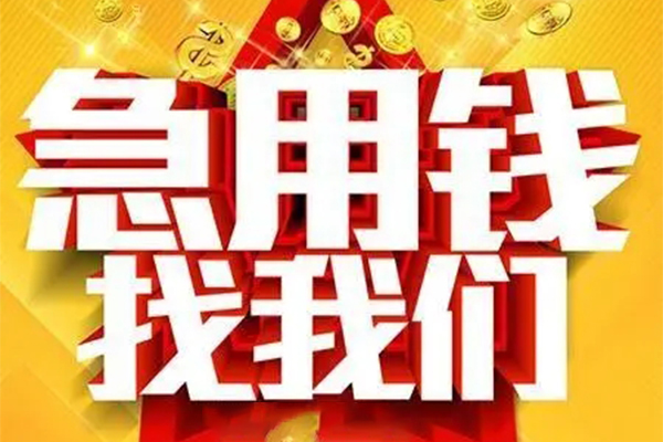 东莞16小额信用贷款