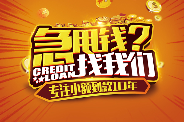 东莞16线下借钱
