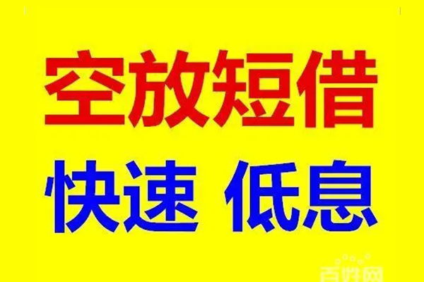 东莞16无抵押短借-东莞16哪里可以借私借-东莞16私人放水