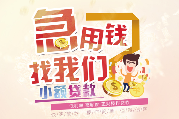 东莞16小额空放-东莞16小额空放-东莞16小额贷款贷款