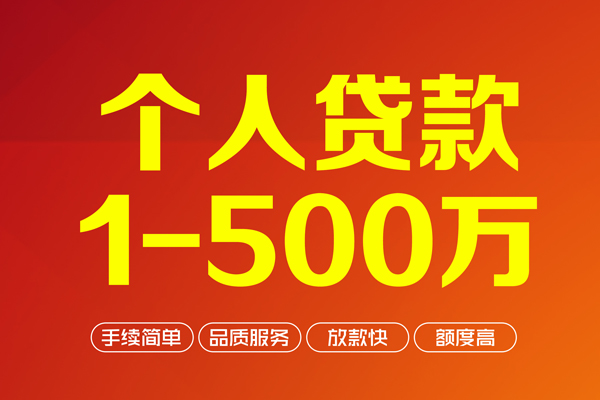 东莞16做生意贷款