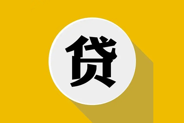 东莞16私借空放-东莞16信用贷款哪家好-东莞16信用贷款办理